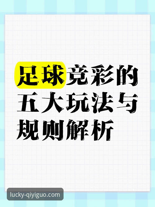 手机体育投注App 掌握奇异果体育竞彩的5个实用技巧:手机体育投注App必备知识