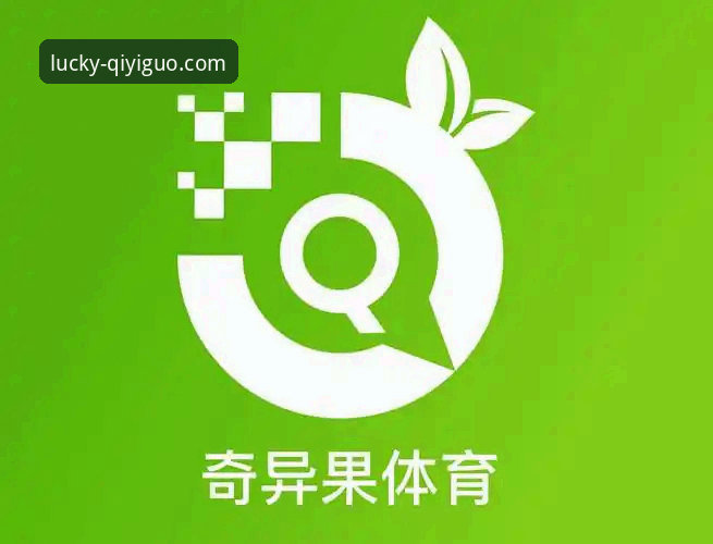 奇异果体育客服 资深用户分享奇异果体育客服使用心得:从新手到老手的实战经验